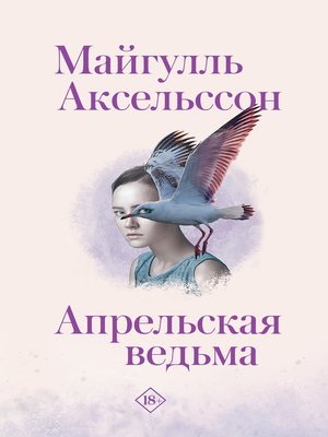 cover image of Апрельская ведьма